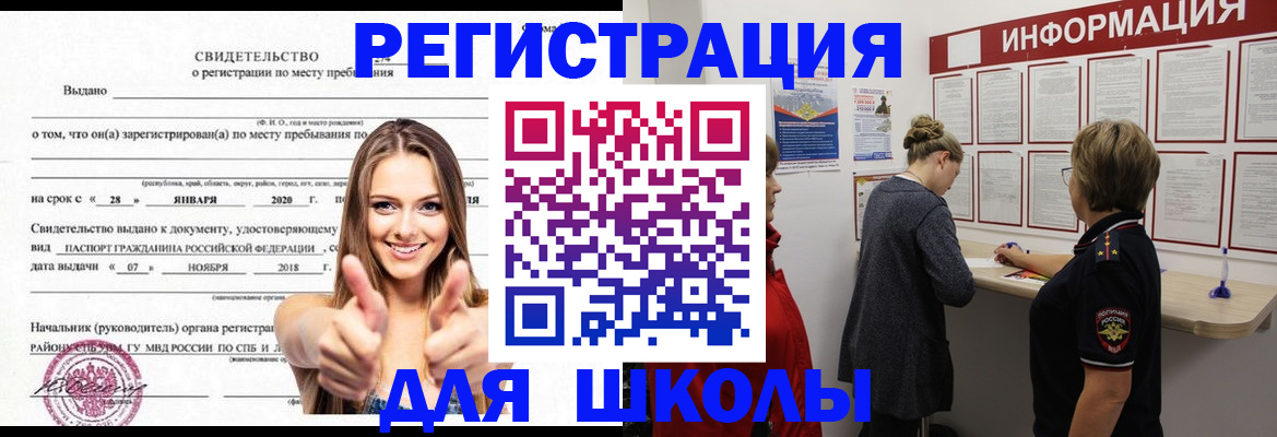 прописка ребенка в Коряжме