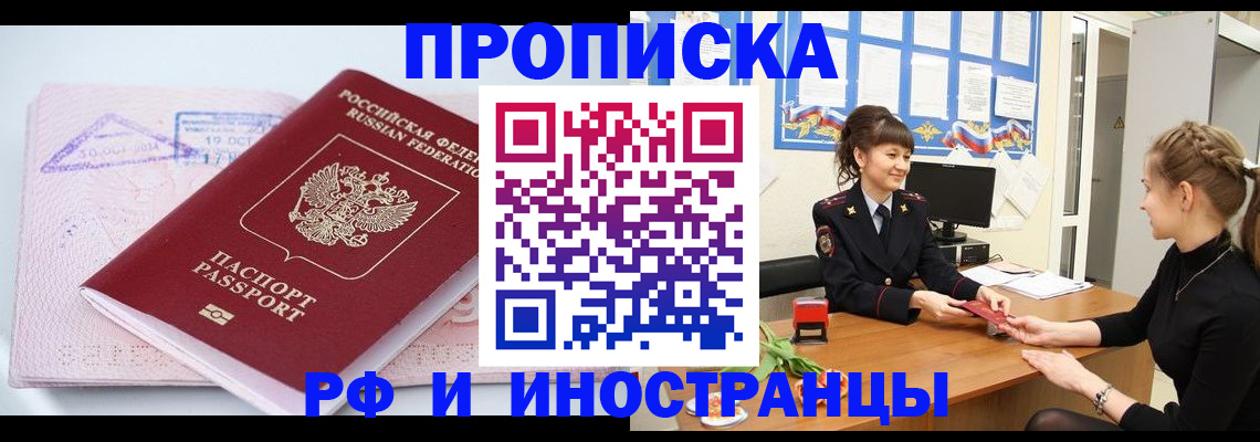 прописка иностранных граждан в Коряжме